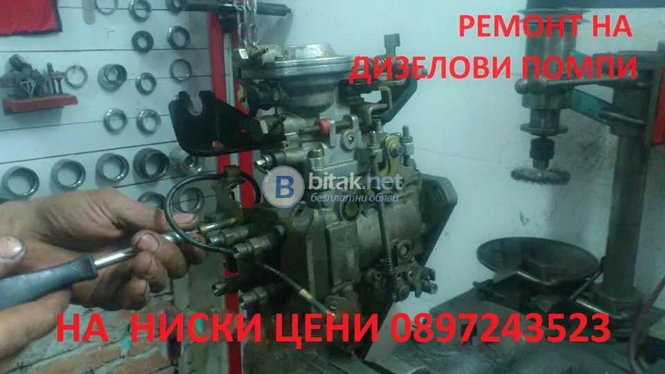 Ремонти на дизелови помпи