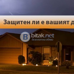 Гръмоотводи,мълниезащита електролаборатория АКТ 16 лиценз гр.София.