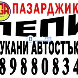 Автостъкла ремонт/ лепене, заличаване, реставриране/ на пукнатини, линии, точки, шупли