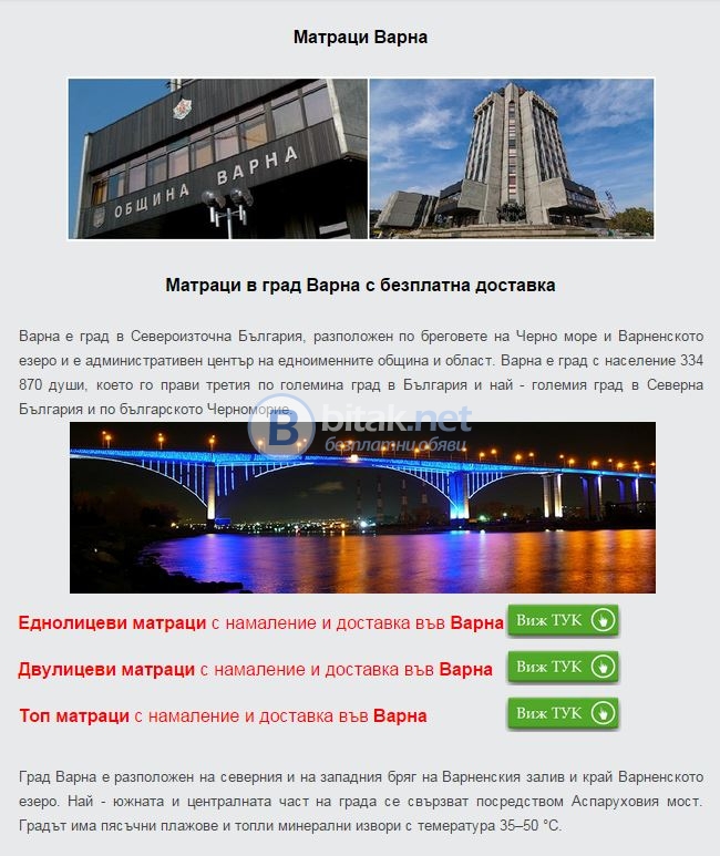 Матраци варна
