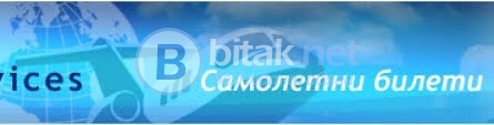 Евтини самолетни билети