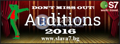 Предстоящ кастинг сезон 2016