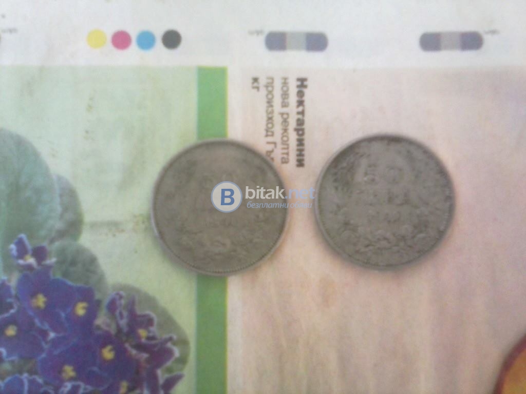 Продавам 2 броя монети от 50 лева от 1940 година
