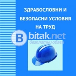 Обучение збут за работещи