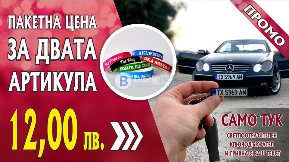 Ключодържател с номер и марка на вашия автомобил