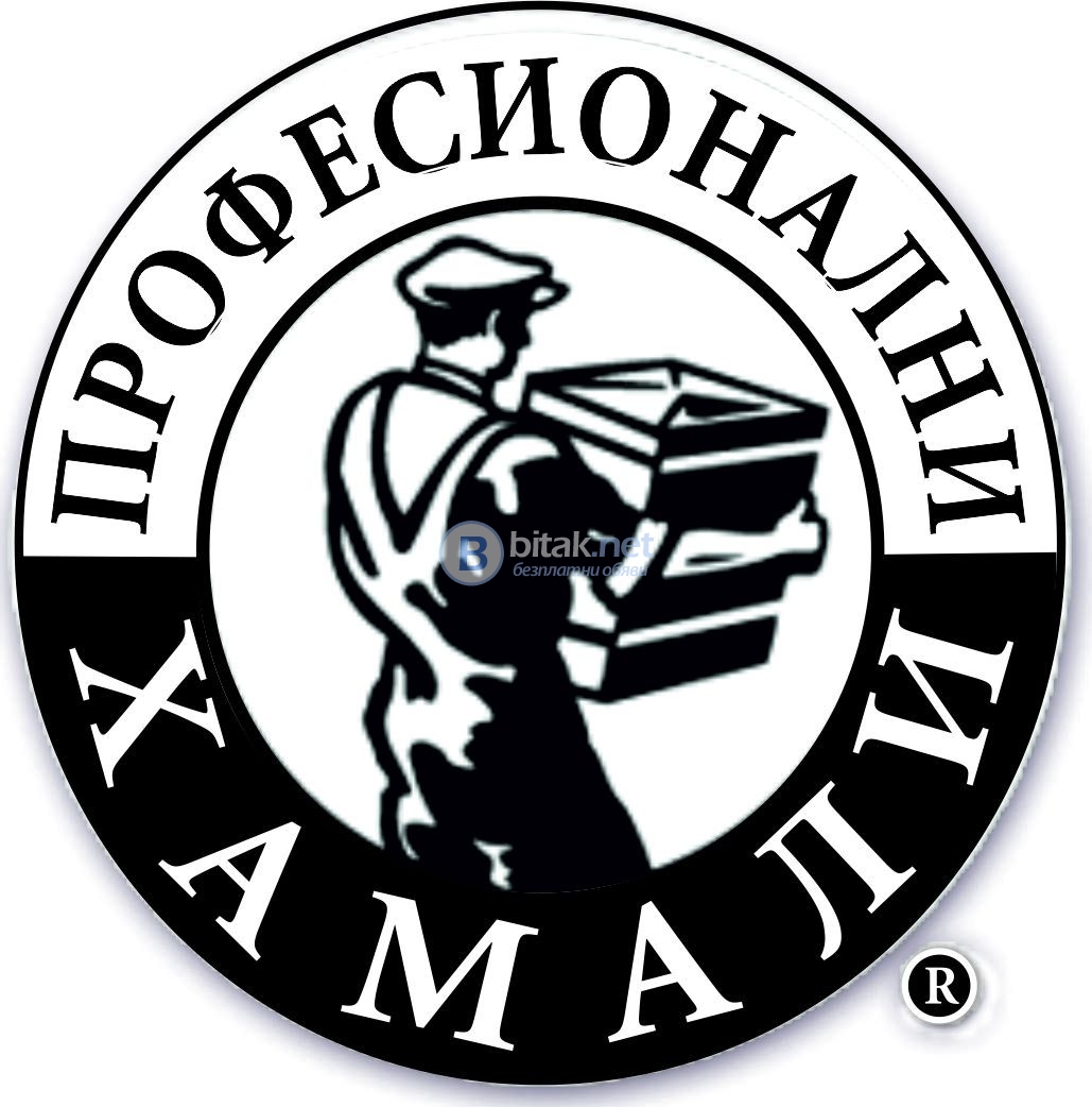 Пренасяне на мебели, багаж