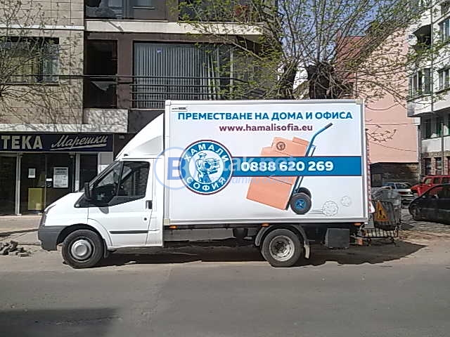 Преместване на дома, офиси, мебели, багаж