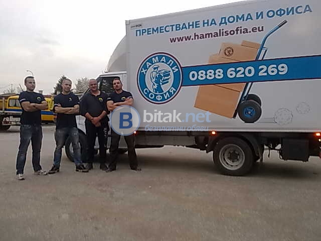 Хамали и хамалски услуги софия