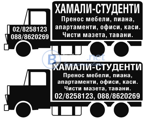 Хамали студенти