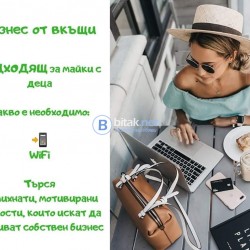 Надомна почасова работа от вкъщи