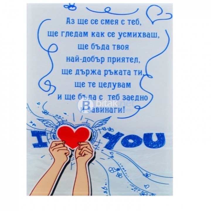 Стъклен надпис за любим човек