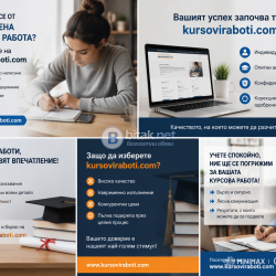 Курсови, дипломни работи, теми, есета, реферати, казуси, магистърски тези, проекти, бизнес планове,