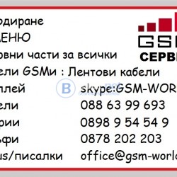 Разкодиране и ремонт на GSMи