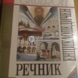 Български енциклопедичен речник