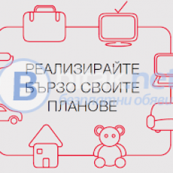 ипотечни и потребителски кредити