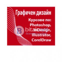Курсове по Photoshop. Курсове по Illustrator. Курсове по AutoCAD. Курсове по 3D Studio Max