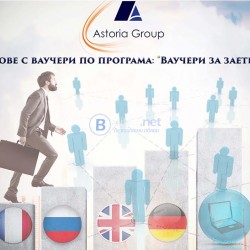 Курсове с ваучери по програма „Ваучери за заети лица“