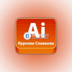 Курсове по Illustrator. Отстъпки в пакет с AutoCAD, 3D Studio Max, Photoshop, Illustrator, InDesign,