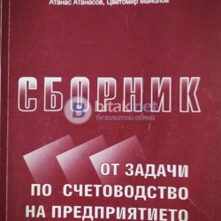 Уроци по счетоводство за студенти от ИУ-Варна