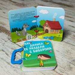 Персонализирана детска книжка - Вечна книжка - Book4u