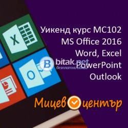 Курс Microsoft Office в Пловдив - Сертификат