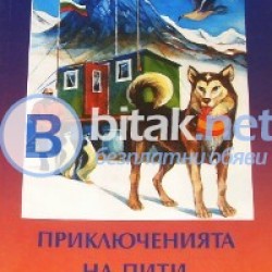 Приключенията на Пити на Антарктида. Хавиер Качо