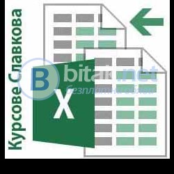 Компютърна грамотност: Excel. Отстъпки в пакет с AutoCAD, 3DS Max, Photoshop, Illustrator, InDesign,