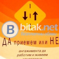 Да приемем или не ангажимента да живеем качествено. Пако Муро
