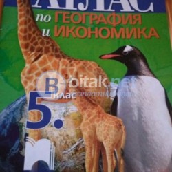 Атлас по география и икономика за 5 клас