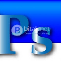 Курс Photoshop. Отстъпки в пакет с AutoCAD, 3D Studio Max, InDesign, Illustrator, CorelDraw