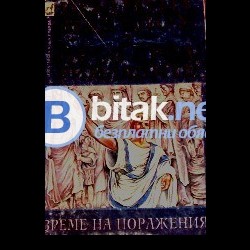 Пръв сред римляните 2. Време на поражения , Колийн Маккълоу
