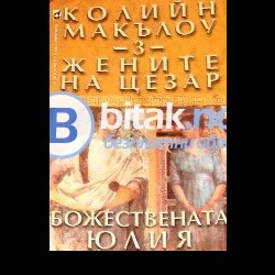 Жените на Цезар 3 .Божествената Юлия , Колийн Маккълоу