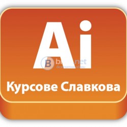 Курсове по Illustrator. Курсове по AutoCAD. Курсове по 3D Studio Max. Курсове по Photoshop