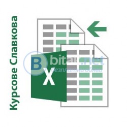 Компютърна грамотност: Excel за начинаещи. Курсове по AutoCAD. Курсове по 3D Studio Max