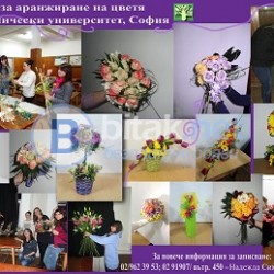 Професионален Курс за аранжиране на цветя към ЛТУ - февруари- март 2018