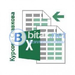 Курсове по компютърна грамотност в София: Excel за начинаещи. Курсове по AutoCAD. Курсове по Word