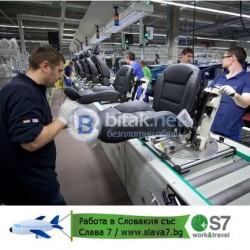 Работници за производство на автомобилни седалки