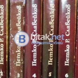Вечната българска световна класика