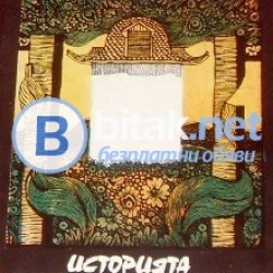 Историята на говорещото столче , Мацутани Миоко