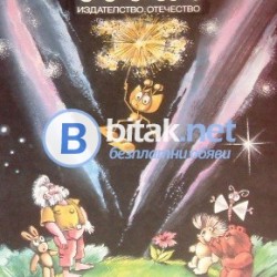 Трак 3,4 . Венелин Вълканов