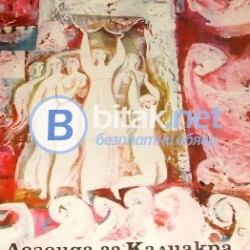 Легенда за Калиакра . Петър Бобев