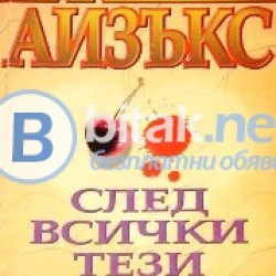 След всички тези години, Сюзан Айзъкс