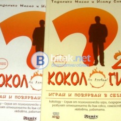 Кокология  1,2 . Тадахико Нагао, Исаму Сайто