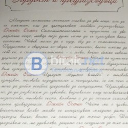 Гордост и предразсъдъци , Джейн Остин