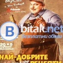 Животът е вкусен , Ути Бъчваров