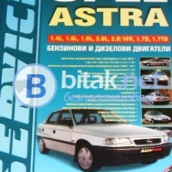Opel Astra Бензинови и дизелови двигатели ,  Техническо ръководство , изд. 2010 г.