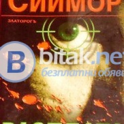 Разплата . Джералд Сиймор