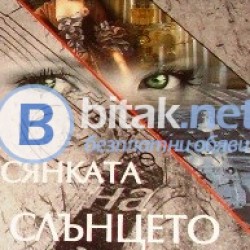 Сянката на слънцето , Кристел Морен