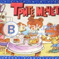 Трите мечета , Петър Милев