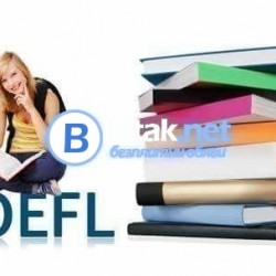 Присъствен и Онлайн TOEFL